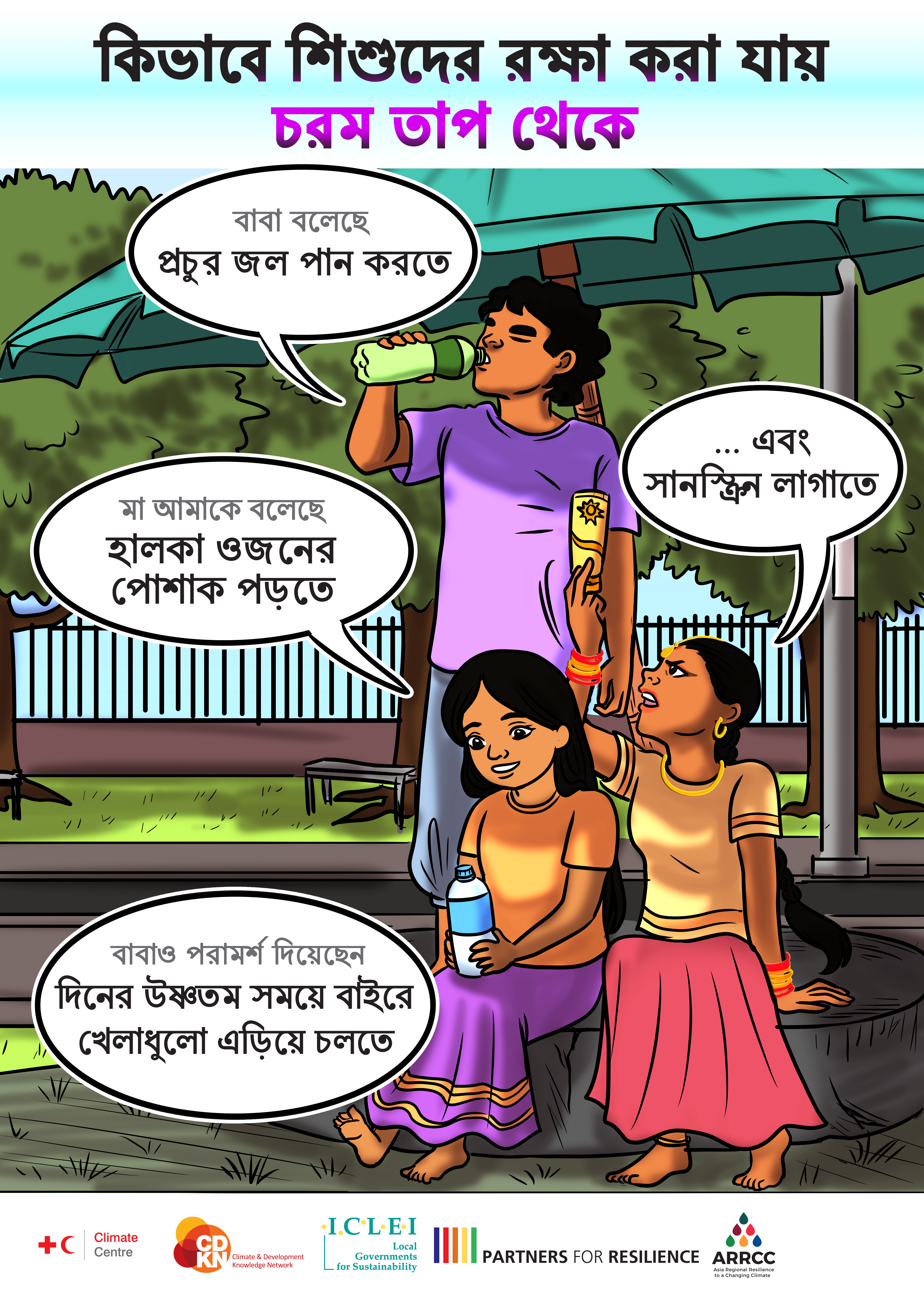 Bengali Drink Water