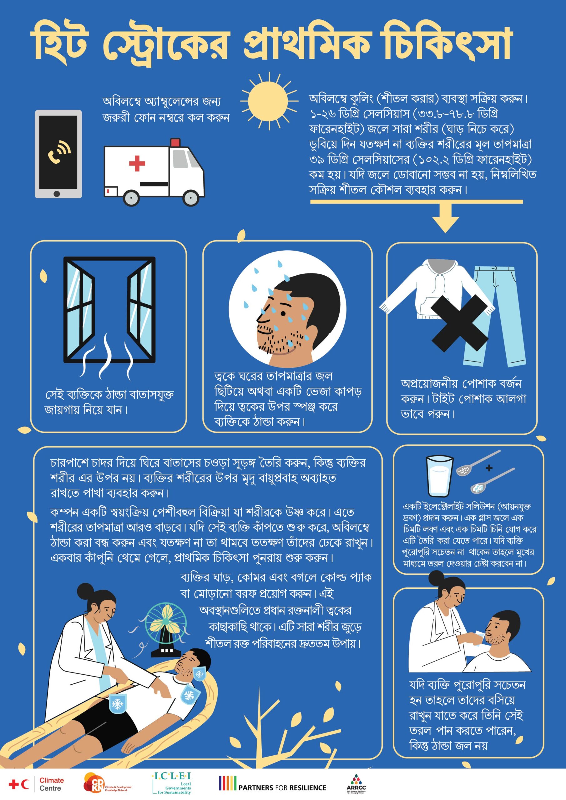 Bengali First aid for heat stress