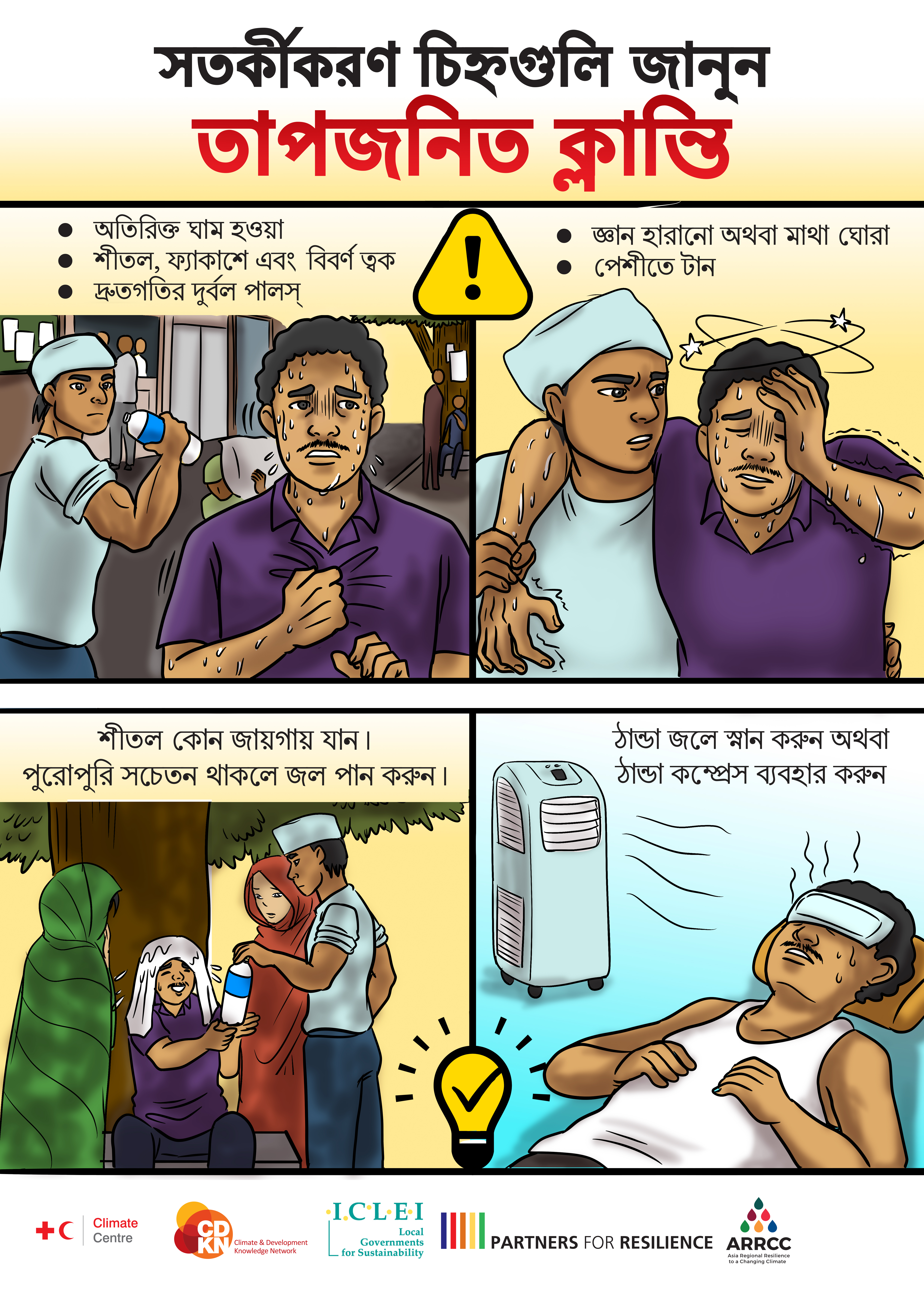 Bengali Help Your Neighbors